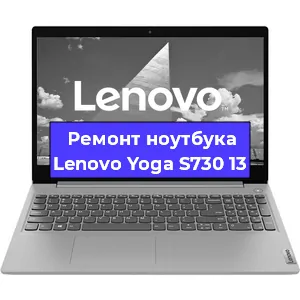 Замена жесткого диска на ноутбуке Lenovo Yoga S730 13 в Ижевске